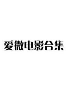 旅行笔记免费观看