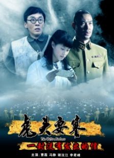《虎头要塞一封没有发出的信》电影-高清完整版在线观看-2345影视