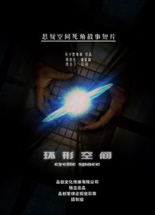 环形空间