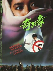 奇缘粤语完整版