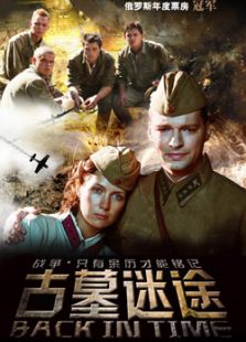古墓迷途