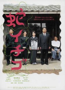 蛇草莓完整版
