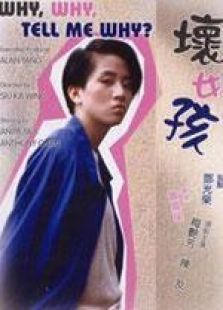 坏女孩1986粤语完整版