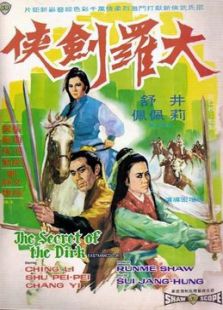 大罗剑侠完整版