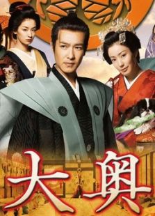 《永远的大奥》电影-高清电影完整版-免费在线