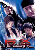 反杀完整版
