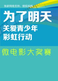 点击播放《路牌下的故事[微电影]》