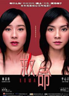 《救命粤语版微电影》电影-高清电影完整版-免
