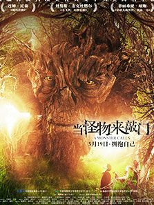 当怪物来敲门