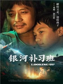 银河补习班在线免费观看