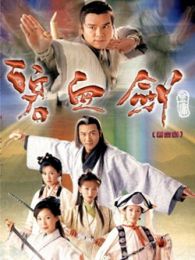 碧血剑81版