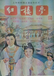 点击播放《红楼梦[1962]》