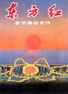 东方红免费观看