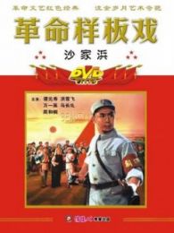 沙家浜71版完整版