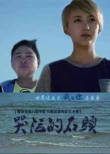 哭泣的石头