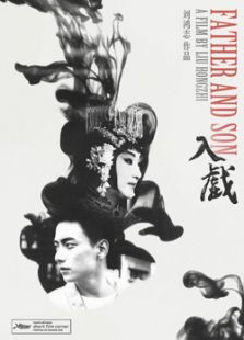 入戏完整版