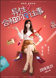 异性合租的往事完整版
