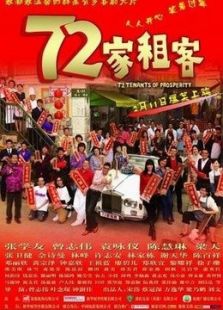 点击播放《72家租客》