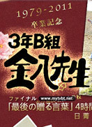 3年B组金八老师完整版