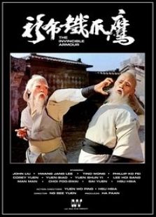 鹰爪铁布衫完整版