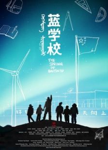 蓝学校完整版