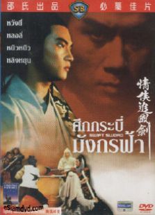 情侠追风剑完整版