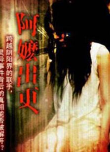 阿嫲出更完整版