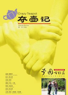 夺壶记微电影