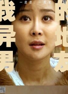 我和我的异地男友微电影
