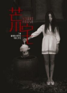 荒宅微电影免费观看