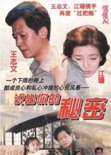 说出你的秘密完整版
