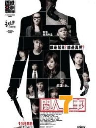 关人7事完整版