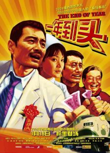 一年到头完整版
