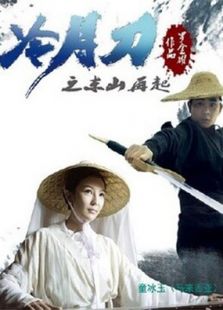 冷月刀