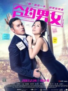 合约男女完整版