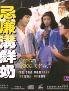 忌廉沟鲜奶粤语完整版