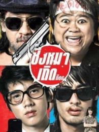 盗狗贼完整版