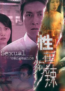 性在够辣完整版