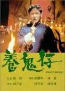 养鬼完整版