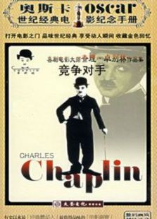 竞争对手完整版