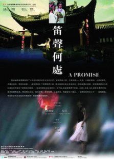 笛声何处完整版