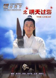 镖行天下之瞒天过海完整版