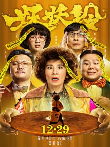 妖妖玲完整版