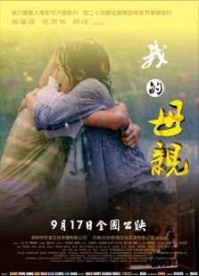 我的母亲2013