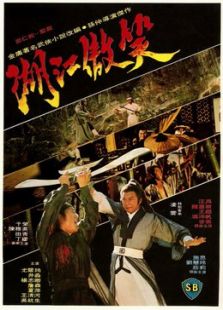 点击播放《笑傲江湖[1978]》