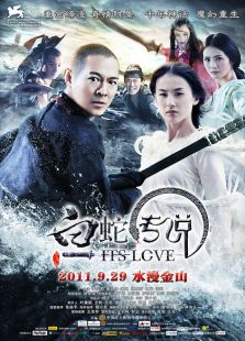 白蛇传说完整版