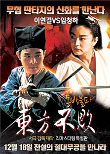5分 主演: 林青霞李连杰关之琳李嘉欣李子雄 简介