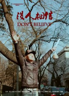 没人相信微电影免费观看