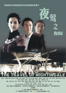 夜莺之旅完整版