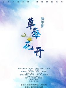 草莓花开完整版